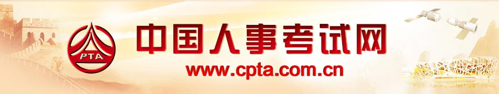中国人事考试网logo