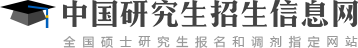 中国研究生招生信息网logo