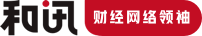 和讯网logo